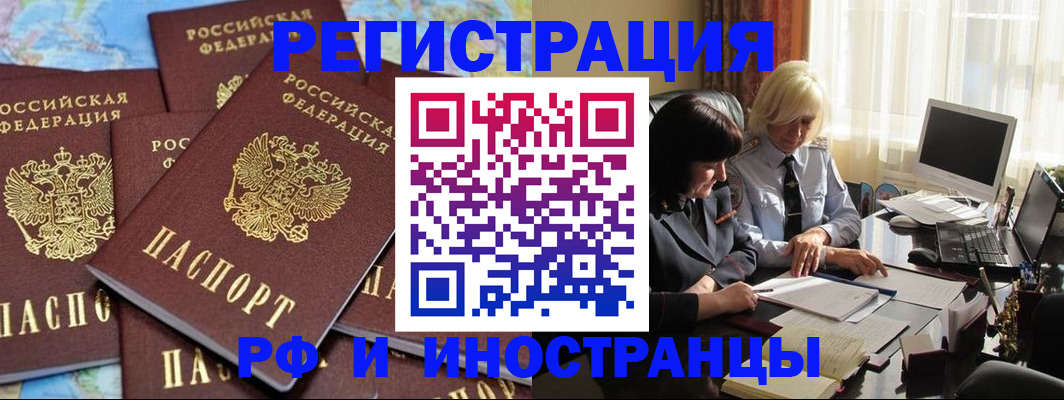 временная прописка в Ржеве