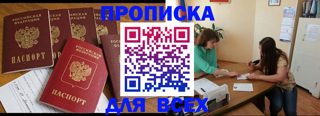 купить прописку в Ржеве