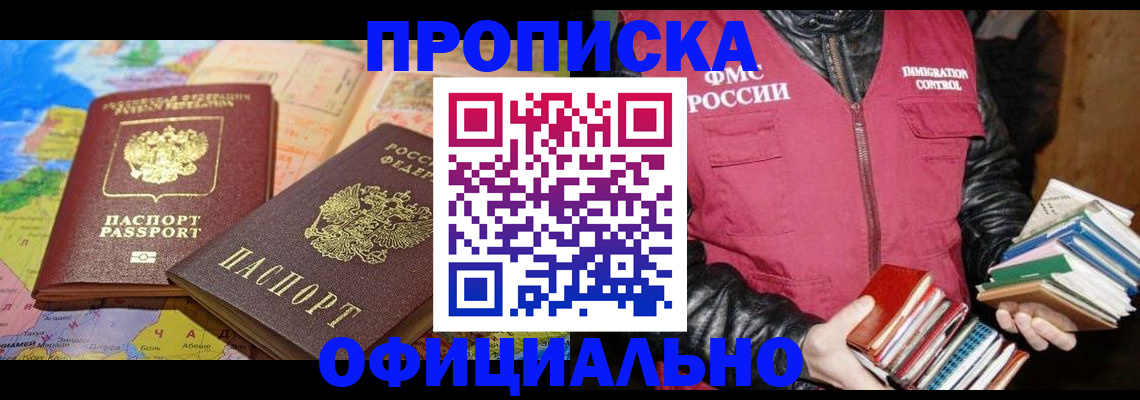 временная регистрация купить в Ржеве