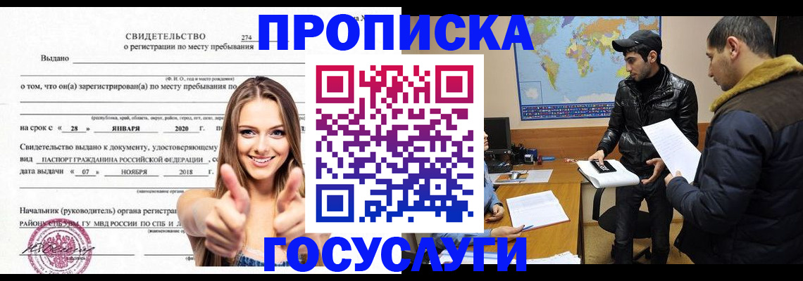 временная регистрация купить в Ржеве