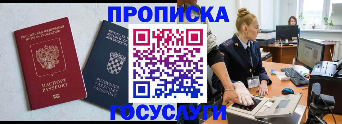 прописка для работы в Ржеве